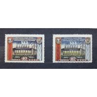 СССР 1956г. Шатурская ТЭС. Серия из 1 марки. ** Сол.1959. 2 шт одним лотом. Разновидности по цвету.По зубцовке?