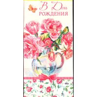 В день рождения!