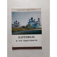 Каргополь  - V