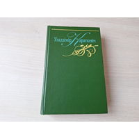 Караткевіч - Творы - У снягах драмае вясна, Маці Ветру, Легенда аб бедным д'ябле, Брань, Трошкі далей ад Месяца, Белае полымя, Маленькая балерына і інш 1996