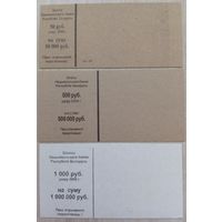 Корешки для упаковки банкнот 2000 г., три номинала