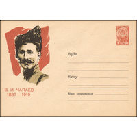 Художественный маркированный конверт СССР N 1857 (16.02.1962) В.И. Чапаев  1887-1919