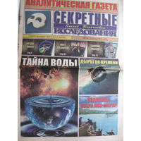 Газета Секретные исследования Номер 11 (292) Июнь 2013