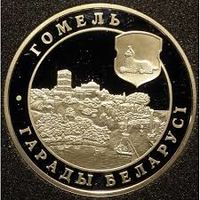 1 рубль 2006 Гомель