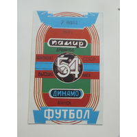 Памир Душанбе Динамо Минск 1991 г