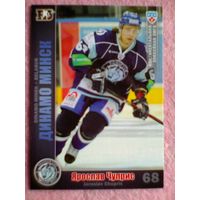 Ярослав Чуприс "Динамо" Минск - Базовая Карточка КХЛ - Сезон 2010/11 года.