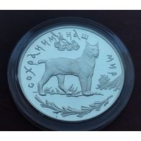 Серебро 0.900! Россия 3 рубля, 1995 Сохраним наш мир - Рысь