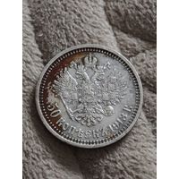 50 копеек 1913 года ВС