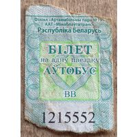 Билет на автобус Марьина горка. Возможен обмен