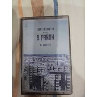 Аудиокассета