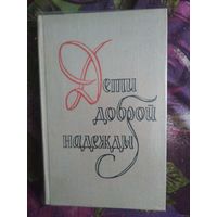 Георгий Шторм, Дети Доброй Надежды, исторические романы