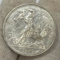 Кладовой полтинник ( 50 копеек ) 1924 г., ПЛ, СССР. В блеске!