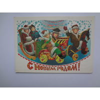 С Новым годом!  1984 г.  Карусель, молодые люди.  подписанная.