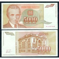 Югославия 5000 динаров 1993 год, серия АС