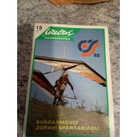 Журнал Авиация и космонавтика \2