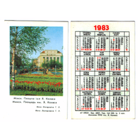 Календарь Минск площадь Я.Коласа 1983