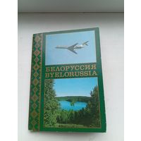 Авиареклама Белоруссия аэрофлот 1987 год 17 штук