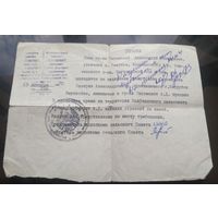 Справка из сельсовета 1972 год