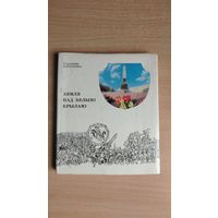 Самовывоз!!! Уладзімір Караткевіч. Зямля пад белымі крыламі. Почтой не высылаю.