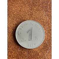 Китай 1 юань 2020 г