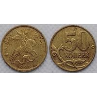 50 копеек 1998 г м Россия