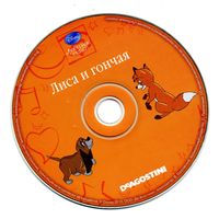 CD  Лиса и гончая - сказка