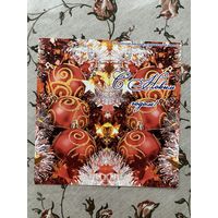 Открытка поздравительная.