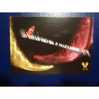Календарик 2004 г.  Лучшая обувь в магазине Луч.