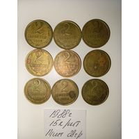 2 копейки 1988 СССР РАСПРОДАЖА