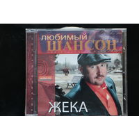 Жека - Любимый Шансон. Коллекционное издание (CD)