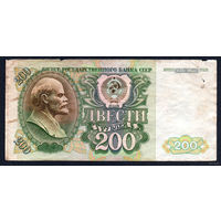 ТОРГ! 200 рублей образца 1992 года! Серия АК! СССР! ВОЗМОЖЕН ОБМЕН!