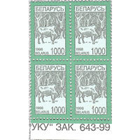 Разновидность почтовой марки "Стандартный выпуск "Зубр"