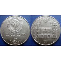 5 рублей 1991 года Госбанк. UNC