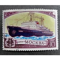 Марка СССР 1978 год Ледокол