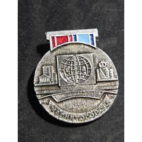 Знак "Магнитогорск. Знак Европа-Азия на реке Урал" СССР 1979 г