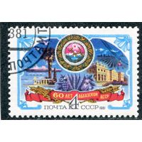 СССР 1981.. 60 лет Абхазской АССР