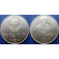 1 рубль 1990 года Скорина. UNC