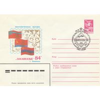 СССР 1984 МХК со СГ Филателистическая выставка Закавказье-84 (к2)