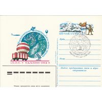 СССР 1984 ПК с ОМ со СГ IX Международная конференция по физике облаков, Таллин (к3)
