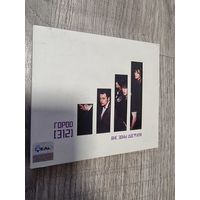 CD Город 312 (фирменный, 2-х сторонний)