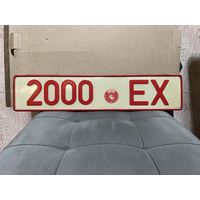 RRR АВТОМОБИЛЬНЫЙ НОМЕР ПОГОНЯ ЭЛИТНЫЙ ЛЮКС НОВЫЕ Распродажа Коллекции !!! . Экспресс  Аукцион  с рубля без МПЦ и прочего 3 ДНЯ  .Много лотов в продаже .