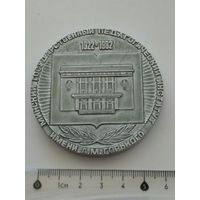 Медаль настольначя СССР 1982 год Минский пединститут