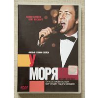 У моря DVD