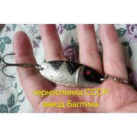 Блесна ЧЕРНОСПИНКА завод Балтика СССР