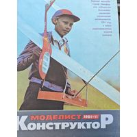 Моделист-конструктор 1981, 11