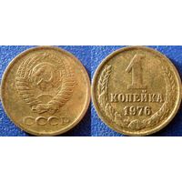 1 копейка 1976 года.  (2)