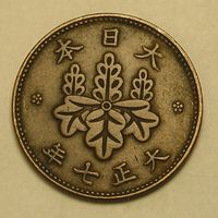 Япония 5 Рин 1918