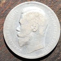 1рубль 1896год