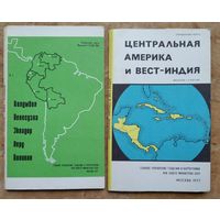 Справочная карта. Центральная Америка. Южная Америка. 2 шт. Цена за 1.