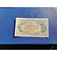 50 карбованцев 1918